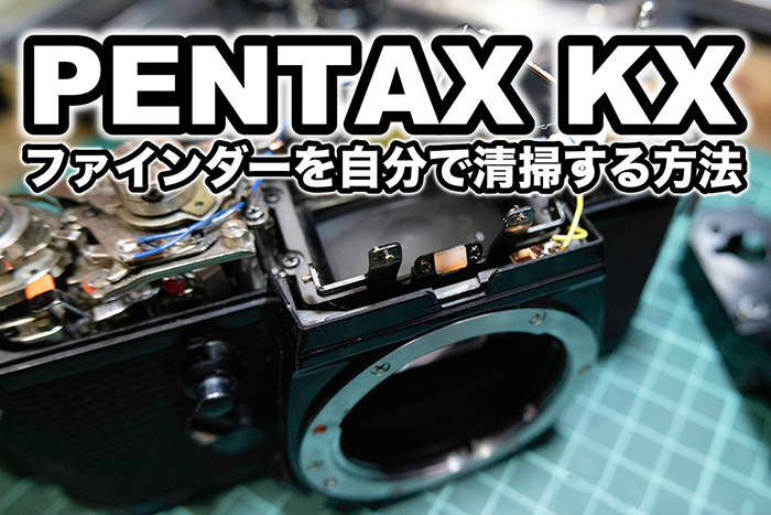 PENTAX KX フィルムカメラ PENTAX KX フィルムカメラ修理 | 東京カメラリペア
